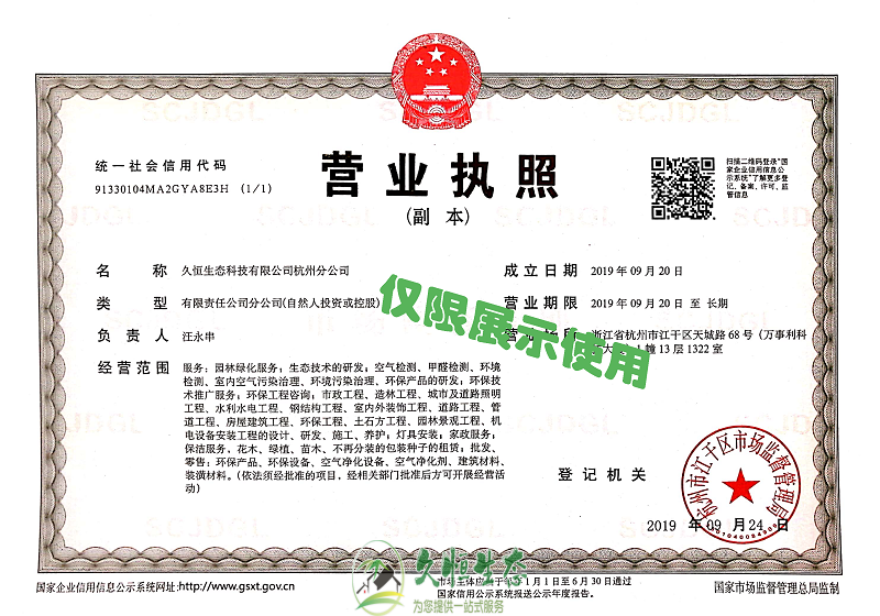 建邺久恒生态杭州分公司2019年9月成立